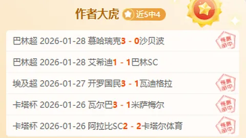 大乐透期号专家质合分析：印尼精选推荐及比分解析