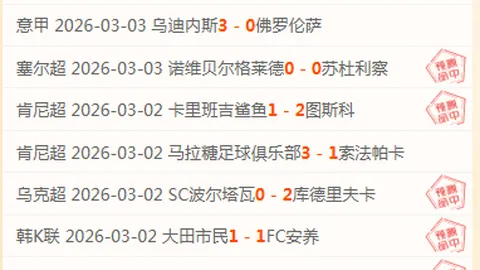 大乐透期号专家塞尔吉尼奥等国安基地康复推荐