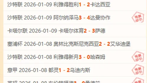 近4日25胜17负 斯托克港主场专家质合推荐分析